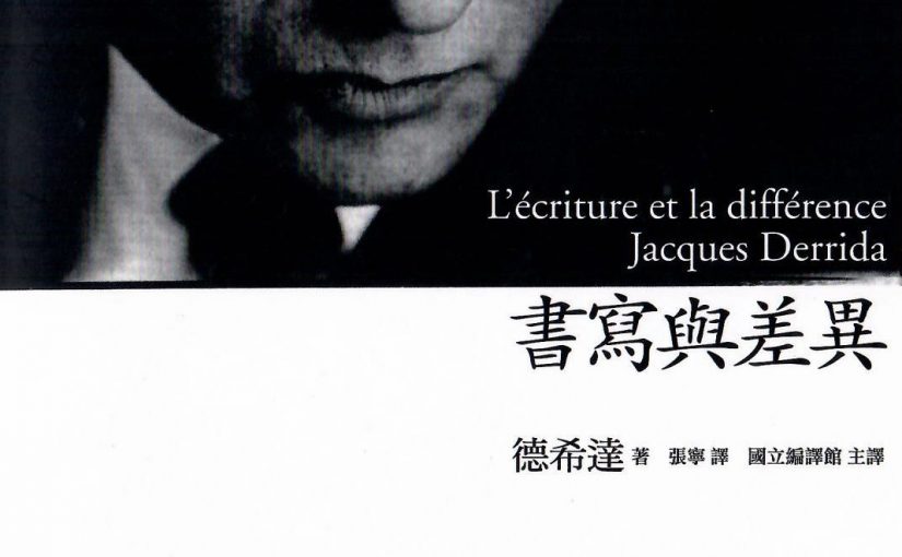 JACQUES DERRIDA et LAURE ZHANG – Entretien avec Jacques Derrida en préface à la traduction chinoise de L’écriture et la différence